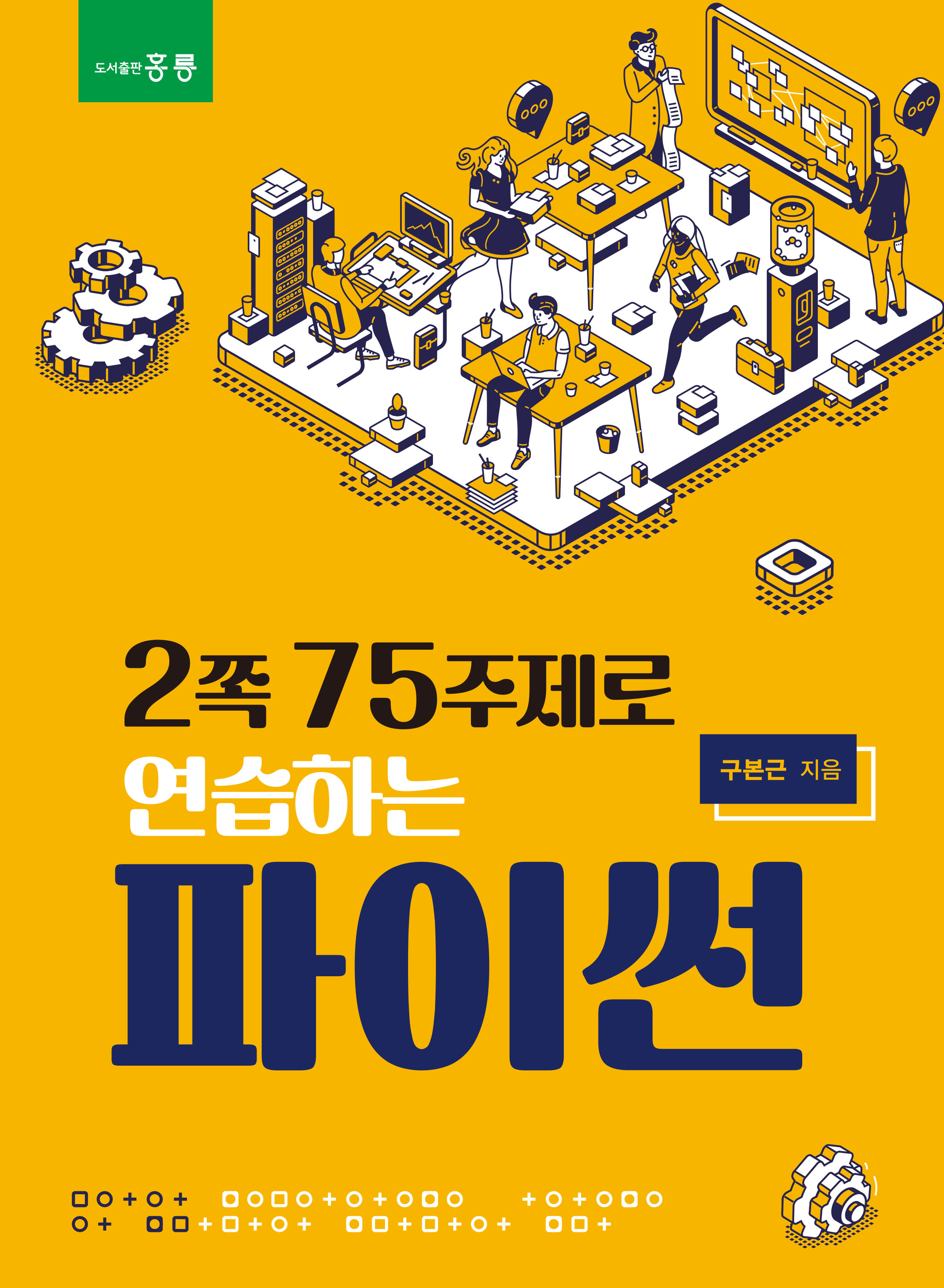 2쪽 75주제로 연습하는 파이썬