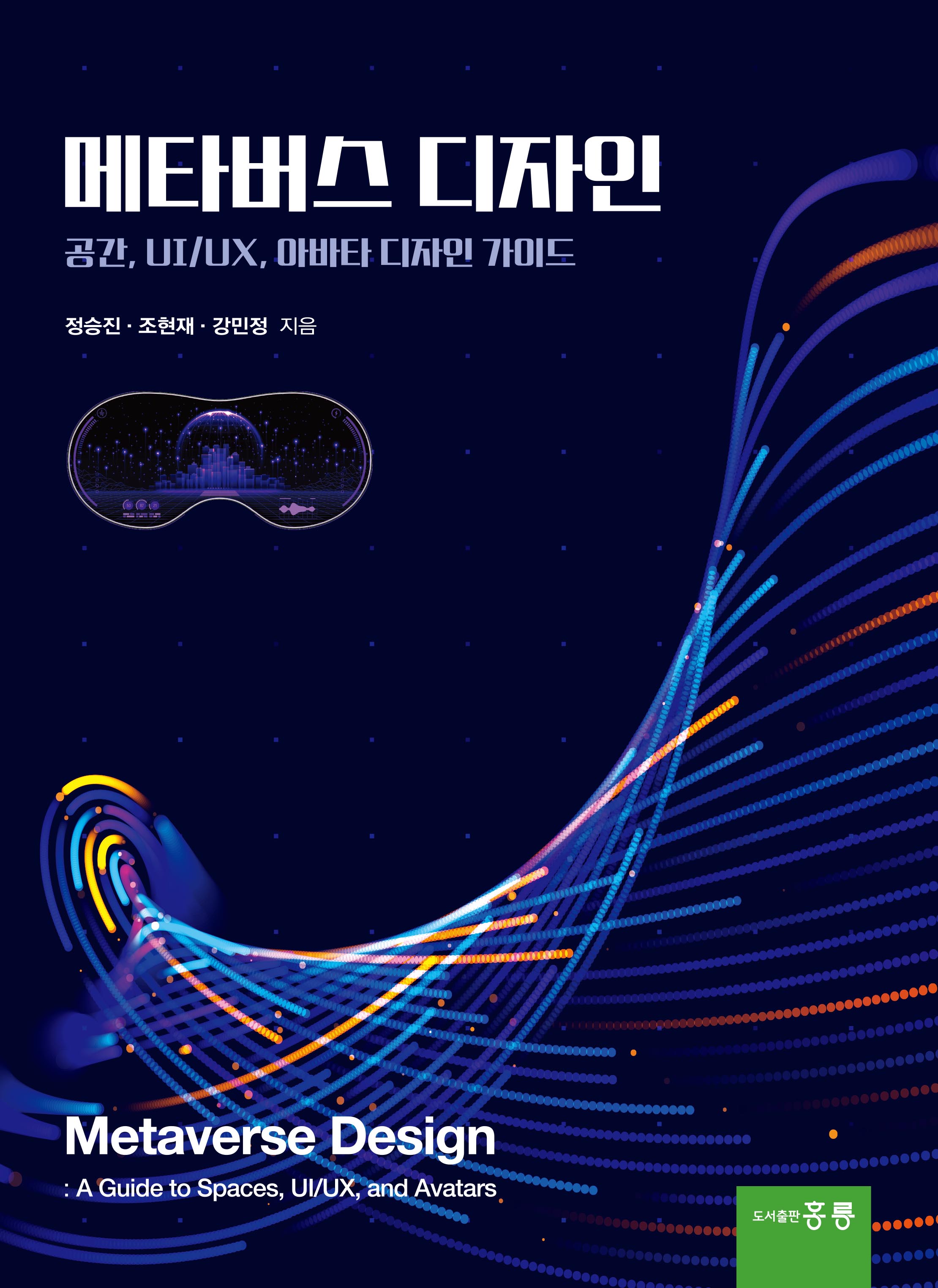 메타버스 디자인(공간, UI/UX, 아바타 디자인 가이드)