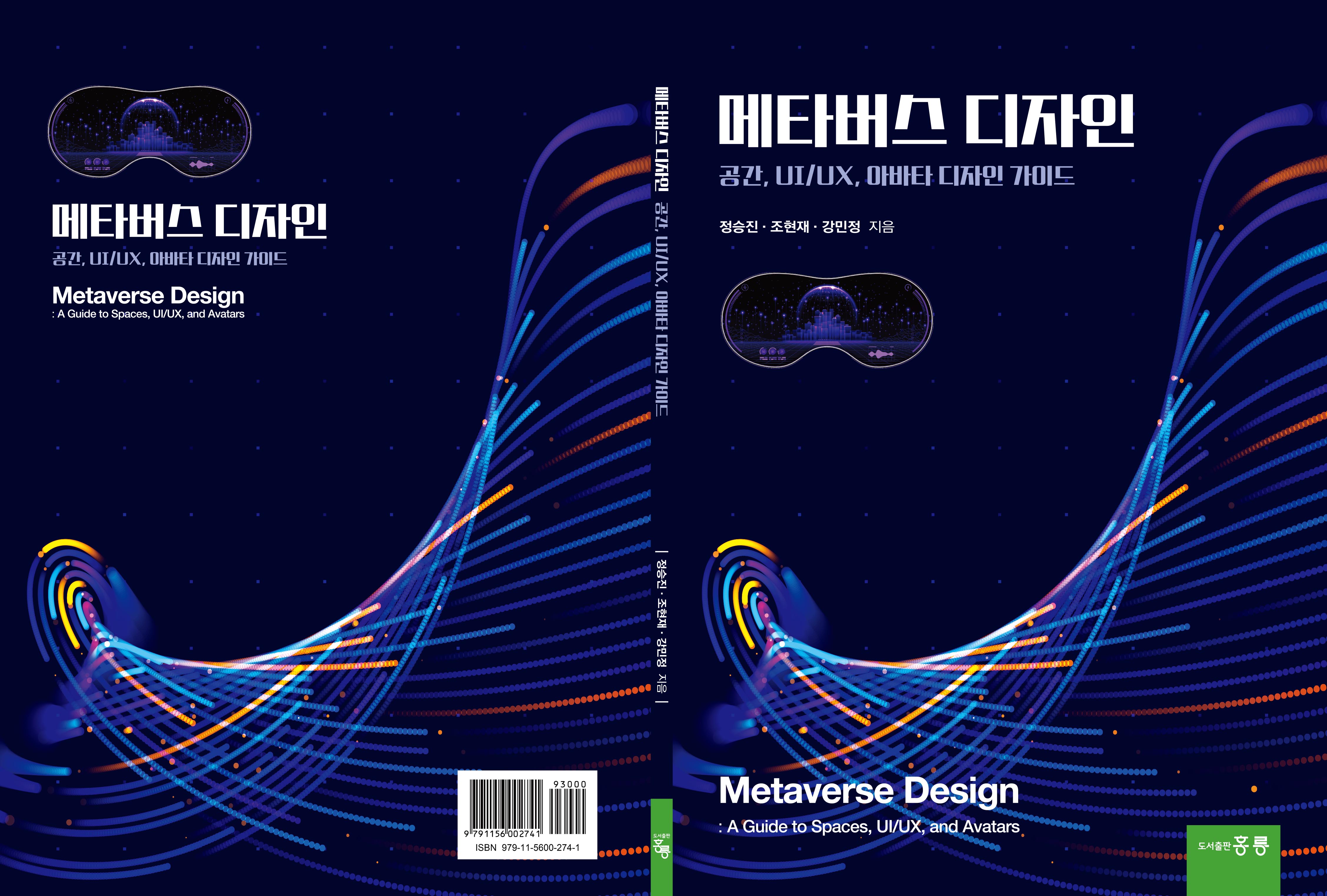메타버스 디자인(공간, UI/UX, 아바타 디자인 가이드)