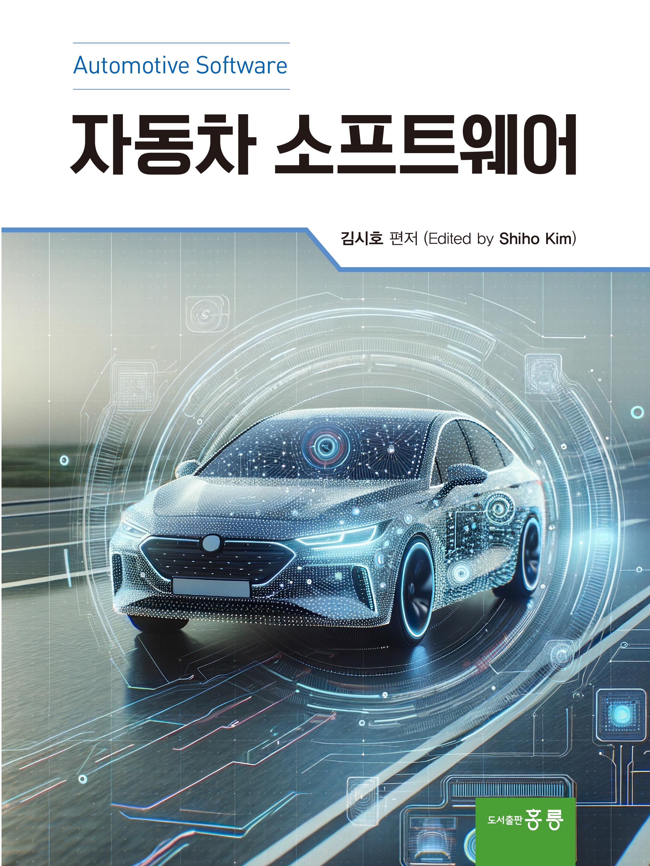 자동차 소프트웨어