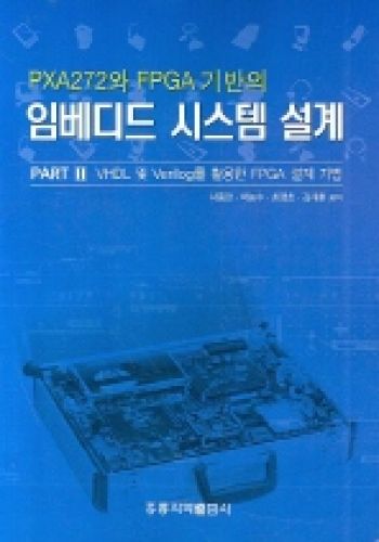PXA272와 FPGA기반의 임베디드 시스템 설계 Part, 2