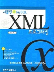 XML 프로그래밍