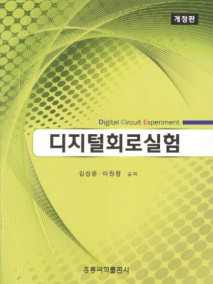 디지털회로실험