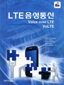 LTE 음성통신(한국어판)